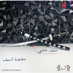 Law Wooden Sword