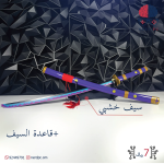 Zoro Wooden Sword