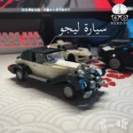 Classic Lego Mini Car