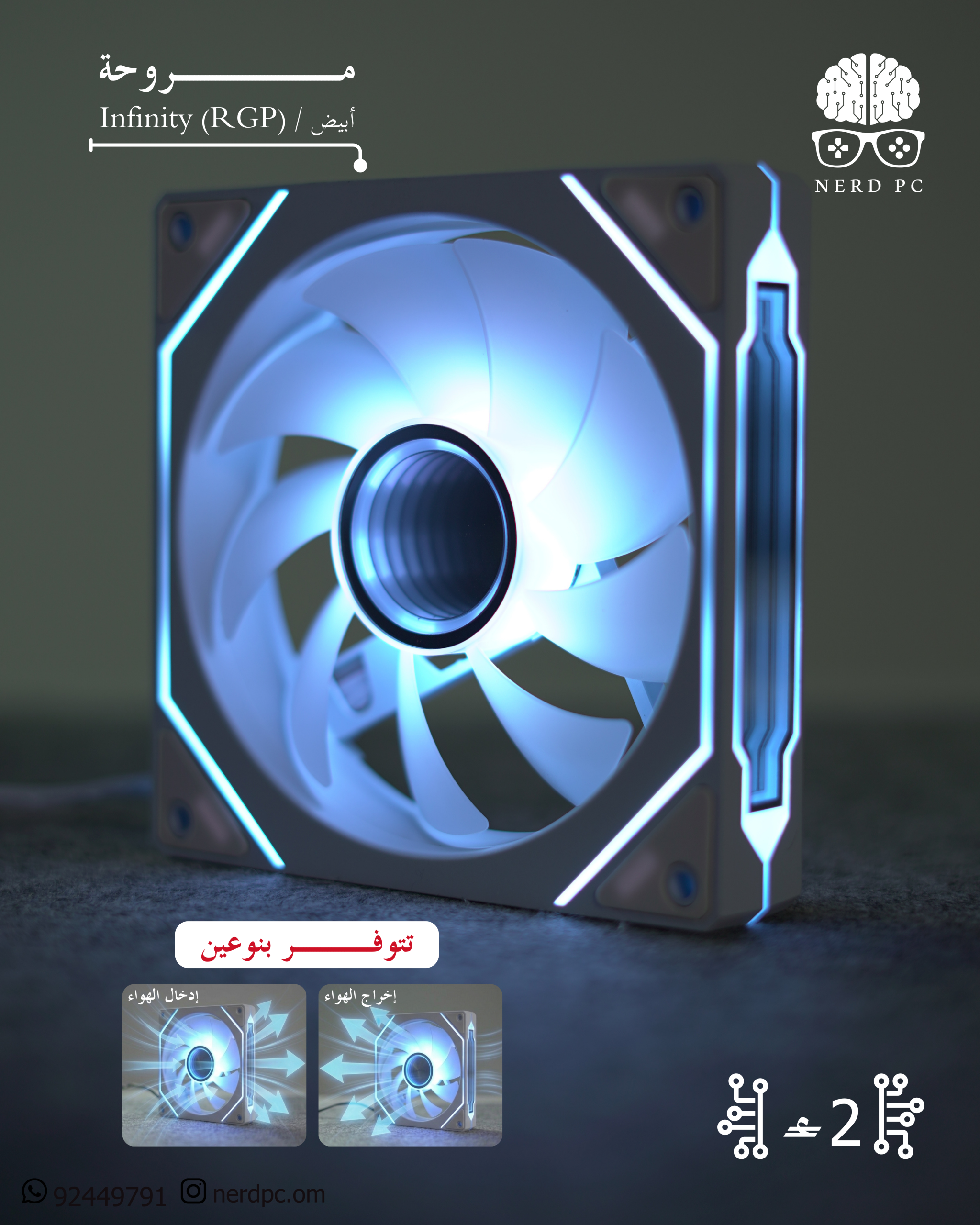 بوستات - 5 White Infinity RGB PC Fan Reversed - Image 1