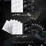 6 pcs -White & Black Crystal 3D Wall Panel 50x50